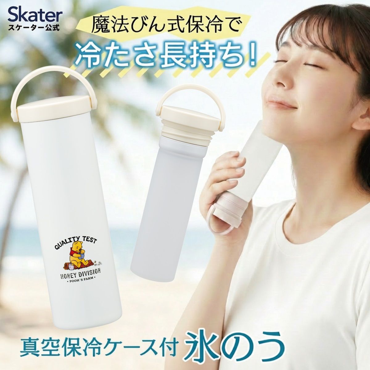 【送料無料】スケーター 氷のう 真空保冷ケース付き氷のう 保冷 ケース 持ち運び 暑さ対策 クールダウン skater STIB2 くまのプーさん プーさん Pooh 女性 レディース【保冷 ステンレス 氷嚢 通勤 通学 アウトドア ひょうのう】
