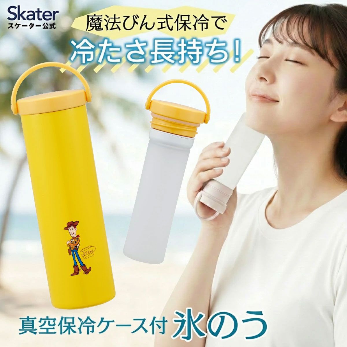 スケーター 氷のう 真空保冷ケース付き氷のう 保冷 ケース 持ち運び 暑さ対策 クールダウン skater STIB2 ウッディ トイストーリー トイ・ストーリー【保冷 ステンレス 氷嚢 通勤 通学 アウトドア ひょうのう】