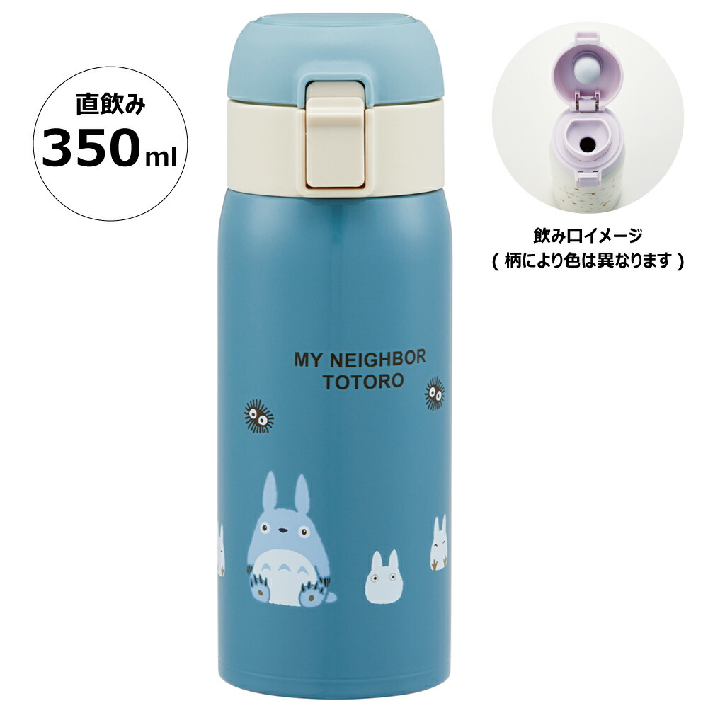 【送料無料】ワンタッチステンレスボトル 350ml となりのトトロ/STOT3_4973307580116