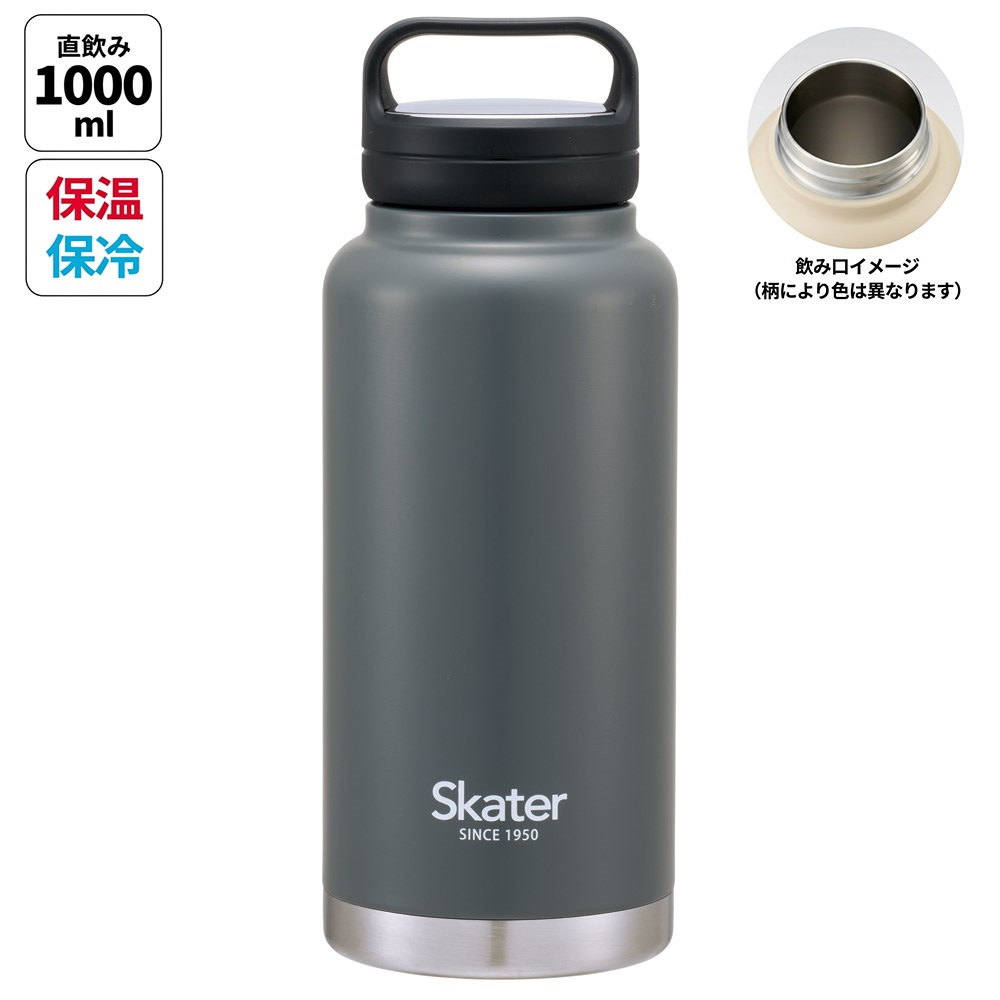 スケーター公式ECオリジナルカラー ステンレス マグボトル 水筒 1l 1000ml 保温 保冷 保温保冷 skater 1リットル 直飲み STSC10 ナイトグレー【ステンレスボトル ステンボトル スクリューハンドル付き マイボトル】