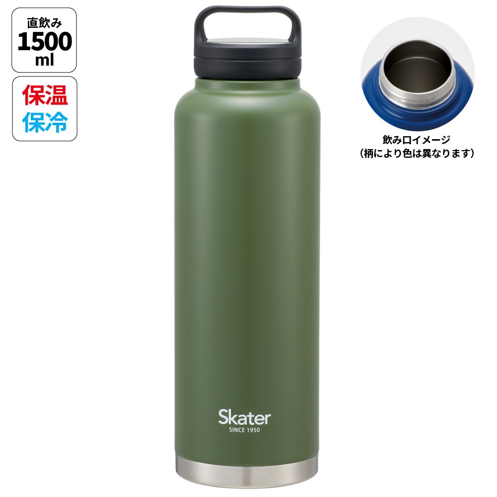 スケーター公式ECオリジナルカラー ステンレス マグボトル 水筒 1.5l 1500ml 保温 保冷 skater 1.5リットル 1.5 直飲み STSC15 オリーブ【ステンレスボトル ステンレス ボトル スクリューハンドル付き】