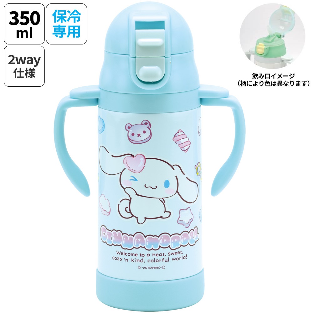 スケーター 保冷 ステンレス ストローマグ 350ml ベビーマグ ベビー 水筒 赤ちゃん マグ skater STWM3N シナモロール シナモン サンリオ 女の子 女子【トレーニングマグ 子供 ワンプッシュ かわいい ギフト】