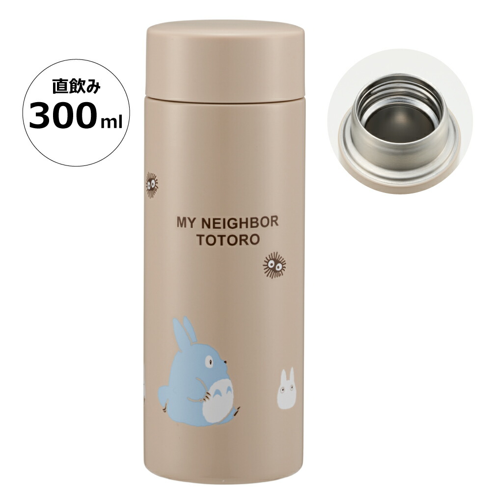 【送料無料】超軽量ステンレスマグボトル 300ml となりのトトロ／STYL3_4973307592980