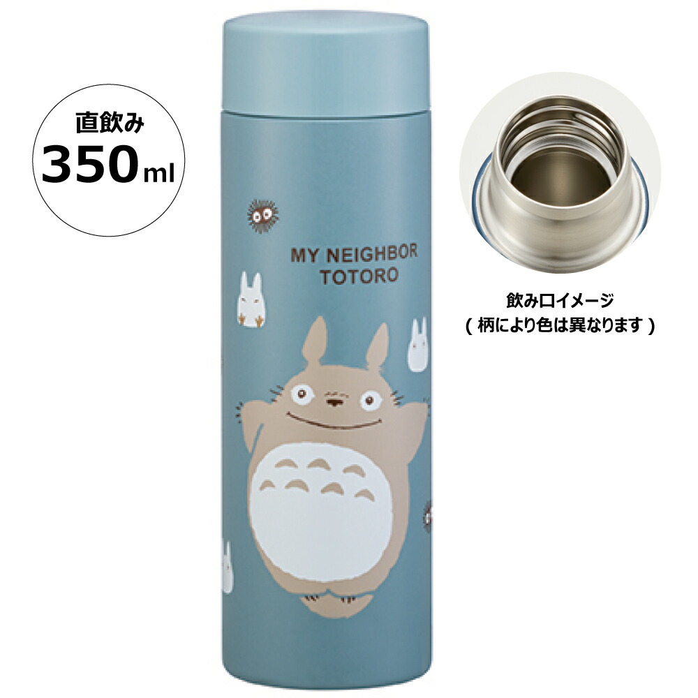 【送料無料】超軽量ステンレスマグボトル 350ml となりのトトロ/STYL4_4973307593000