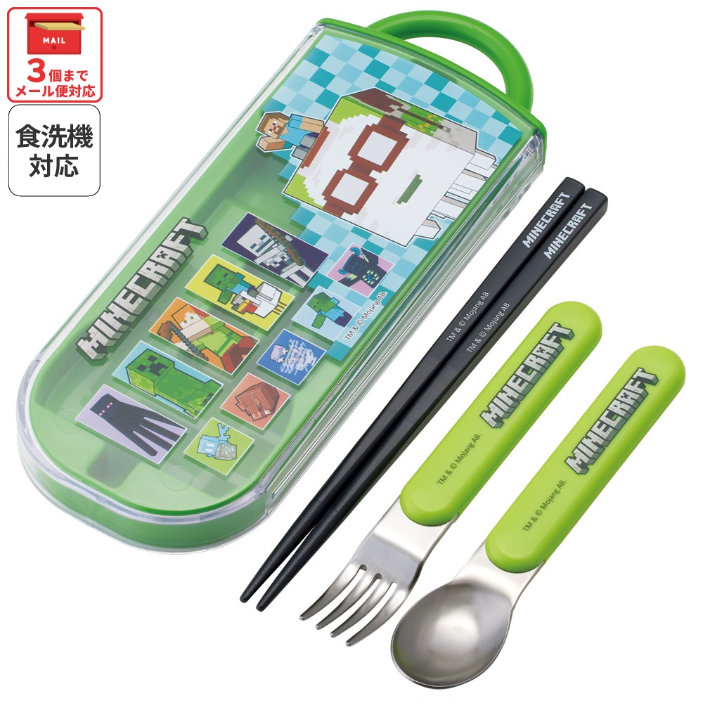 【メール便対象品】 スケーター 箸 スプーン フォーク セット 子供 お弁当 日本製 カトラリーセット skater TACC2 マインクラフト 26年 マイクラ Minecraft 男子 女子【キャラクター トリオセット 食洗機 対応 弁当箱 スプーンセット お箸】
