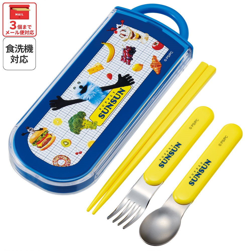 【メール便対象品】 スケーター 箸 スプーン フォーク セット 子供 お弁当 日本製 カトラリーセット skater TACC2 パペットスンスン PUPPET SUNSUN グッズ【キャラクター トリオセット 食洗機 対応 弁当箱 スプーンセット お箸】