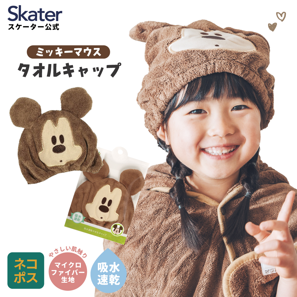 吸水速乾タオルキャップ ミッキーマウス／TOC11_4973307589874／スケーター