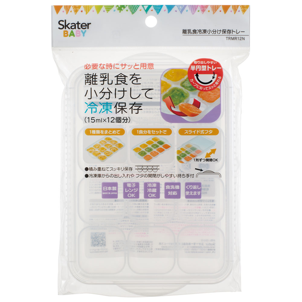 スケーター 離乳食冷凍小分けトレー[15ml×12]//離乳食 小分け保存 保存トレー 食事 ベビー 食品保存 保存容器//