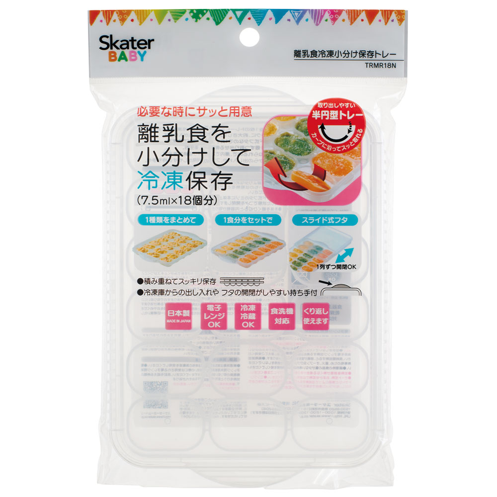スケーター 離乳食冷凍小分けトレー[7.5ml×18]//離乳食 小分け保存 保存トレー 食事 ベビー 食品保存 保存容器//