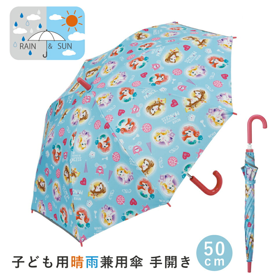 【送料無料】子供 日傘 50cm 晴雨兼用 手開き 5歳 6歳 7歳 8歳 小学校 小学生 通学 おしゃれ かわいい スケーター ubsr2 【 レイン】