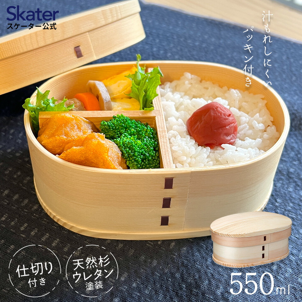 【送料無料】曲げわっぱランチボックス 1段/550mlベーシック/WLB6_4973307620065