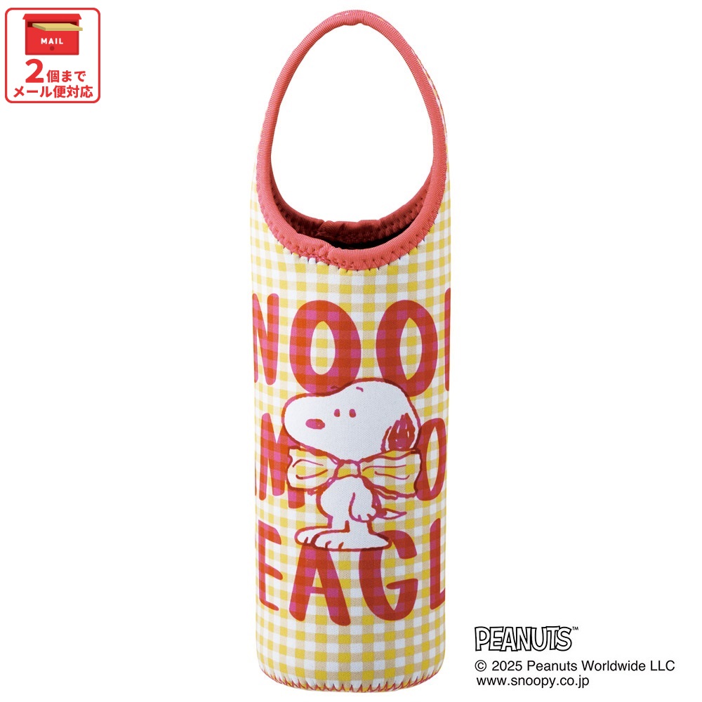 【メール便対象品】 スケーター ペットボトルカバー 500 子供 ボトルカバー ペットボトルホルダー 持ち運び 便利 skater WSPB8 スヌーピー チェックロゴ YELLOW SNOOPY ピーナッツ【ペットボトルケース 子ども キッズ かわいい おしゃれ】