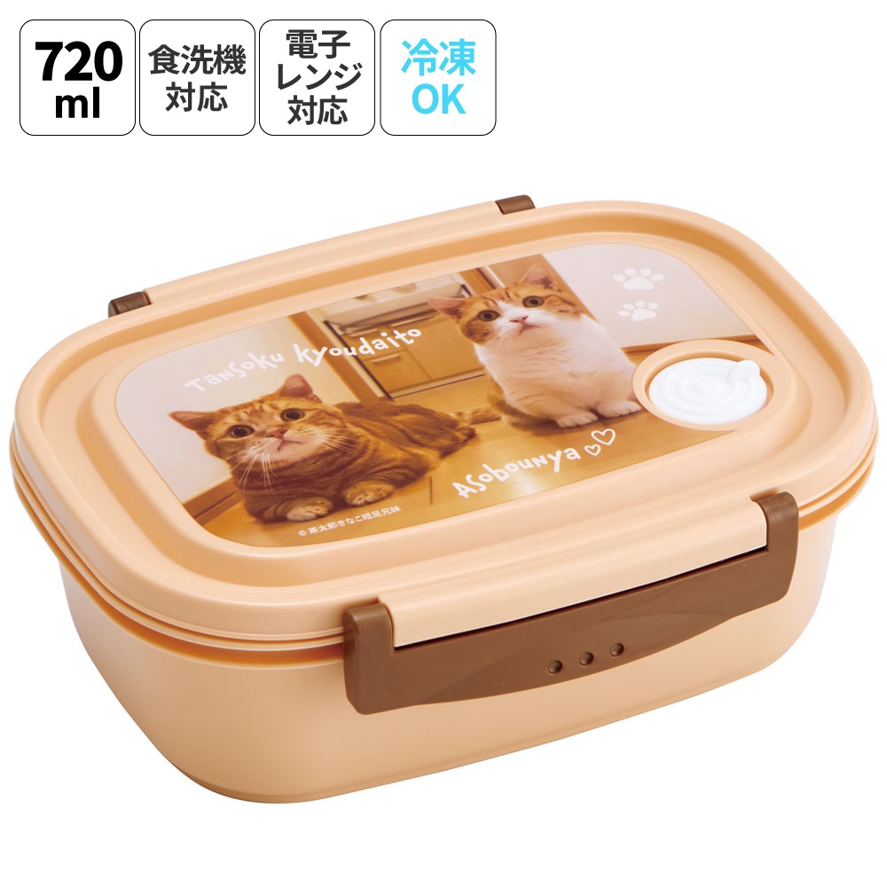 ラク軽弁当箱(L) 1段/720ml茶太郎ときなこ/XPM5_4973307664083