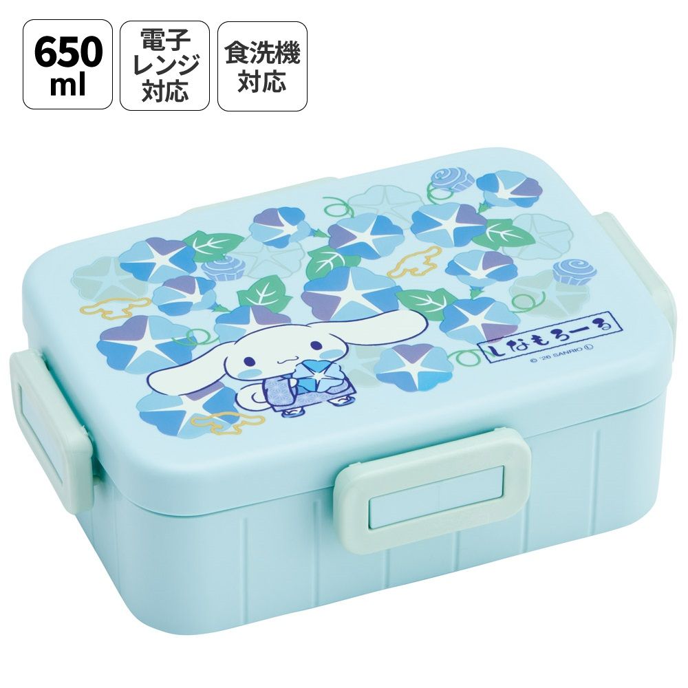 スケーター お弁当箱 1段 大人 650ml かわいい シンプル 日本製 弁当箱 お弁当 ランチ skater YZFL7 シナモロール シナモン サンリオ 和柄 和風 朝顔 女の子 和【一段 ランチボックス 汁漏れ 仕切り 食洗機 レンジ 対応】