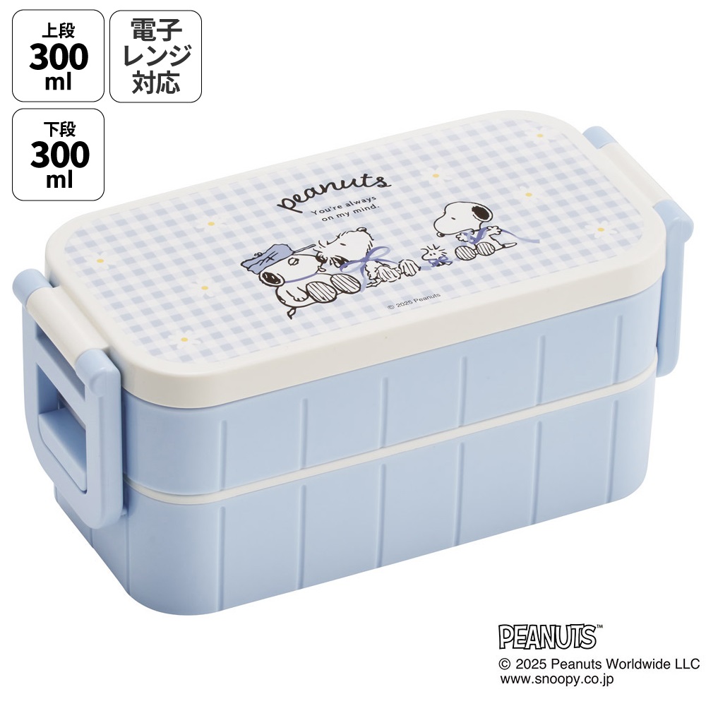 スケーター お弁当箱 弁当箱 お弁当 ランチボックス 2段 二段 箸付き 高校生 中学生 小学生 skater YZW3 ブルーリボン スヌーピー SNOOPY ピーナッツ【もれない 漏れない かわいい 可愛い ランチ 子供 キッズ】