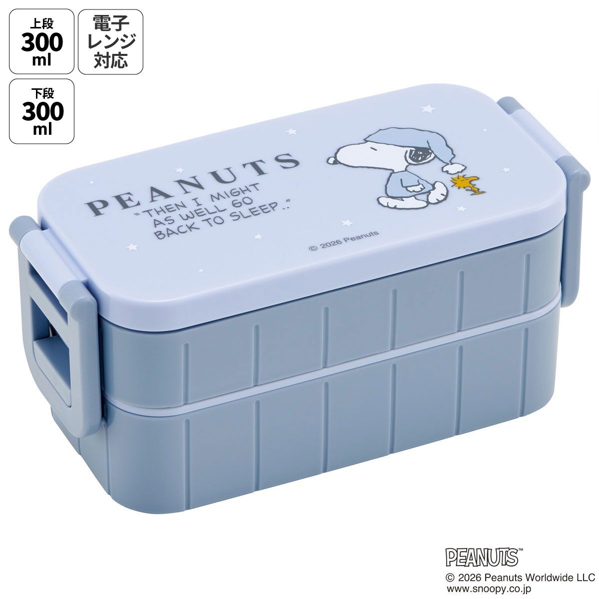 スケーター お弁当箱 弁当箱 お弁当 ランチボックス 2段 二段 箸付き 高校生 中学生 小学生 skater YZW3 スヌーピー おやすみ SNOOPY ピーナッツ【もれない 漏れない かわいい 可愛い ランチ 子供 キッズ】