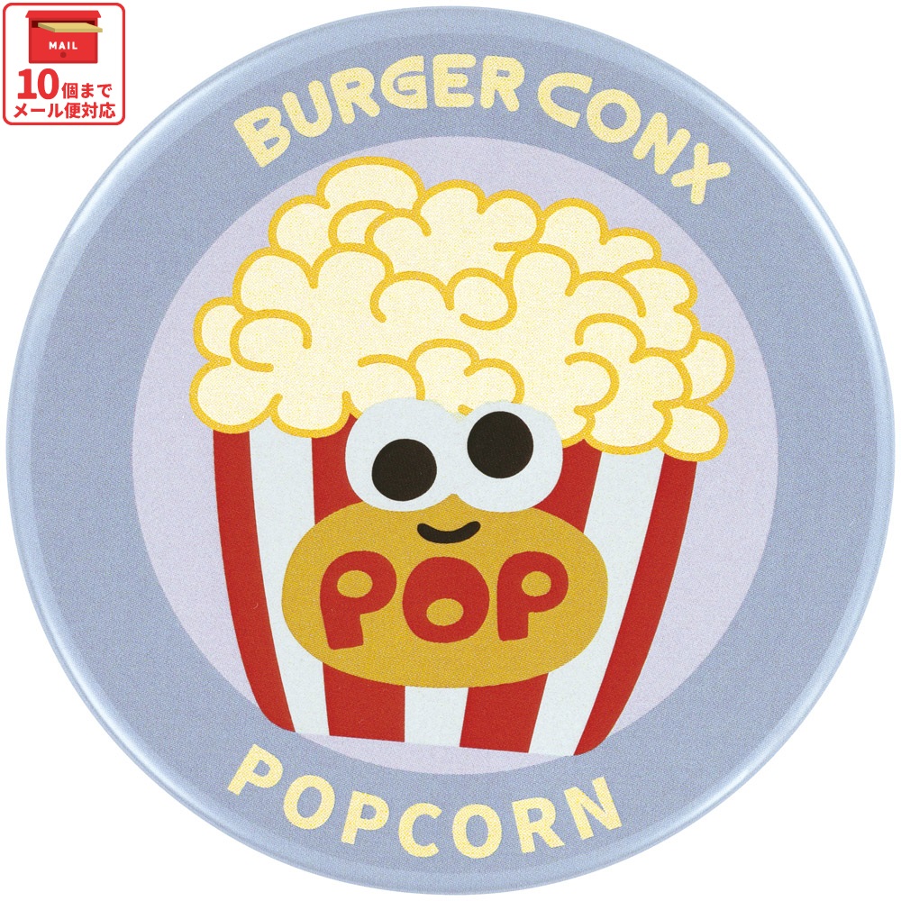 【メール便対象品】 スケーター 缶バッジ カンバッジ キャラクター かわいい おしゃれ アクセント こども skater ZCB76 ポップコーン バーガーコンクス BURGER CONX 男の子 女の子【可愛い オシャレ 子供 大人 キッズ】