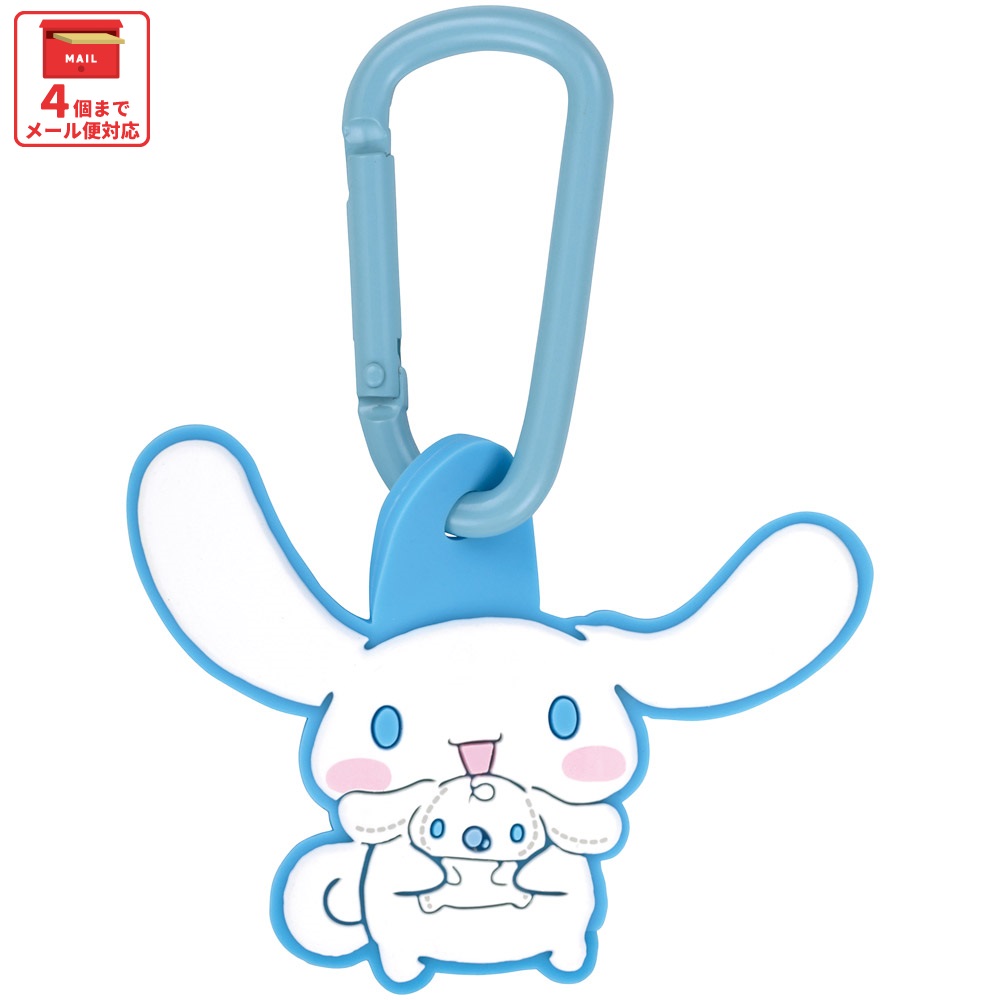 スケーター マスコット 付き カラビナ キーホルダー かわいい 目印 キャラクター skater ZELK1 ぬいぐるみ シナモロール シナモン サンリオ 女の子 女子【バッグ リュック カバン 鞄 子供 子ども 小学生 中学生】