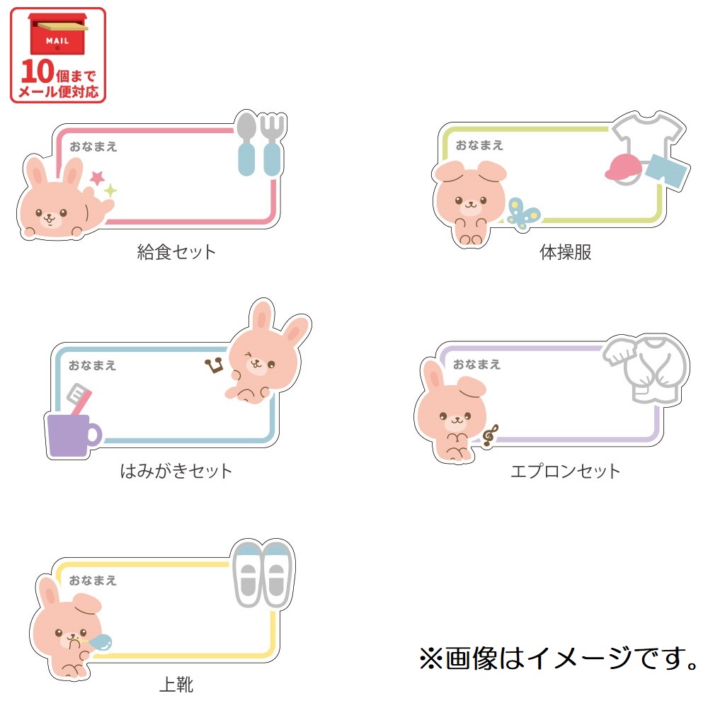 【メール便対象品】 目的別 ワッペン 5P 5枚 セット お名前 ネーム ラベル アイロン接着 学校 持ち物 スケーター skater ZMW1 ラビットガーデン うさぎ 女の子 女子【なまえ 名前 アイロン 簡単 接着 子供 こども】