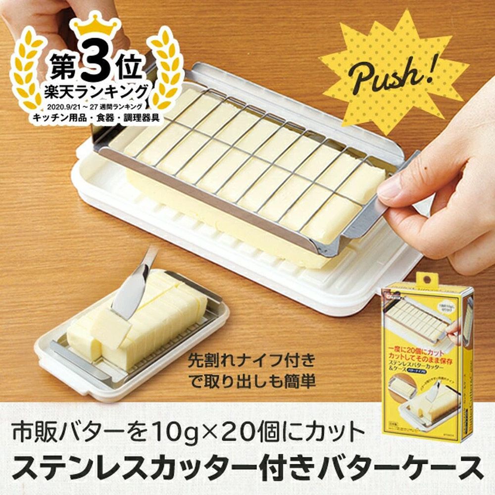 【送料無料】バターカッター＆バターケース(バターナイフ付き) ベーシック／BTG2DX_4973307184512