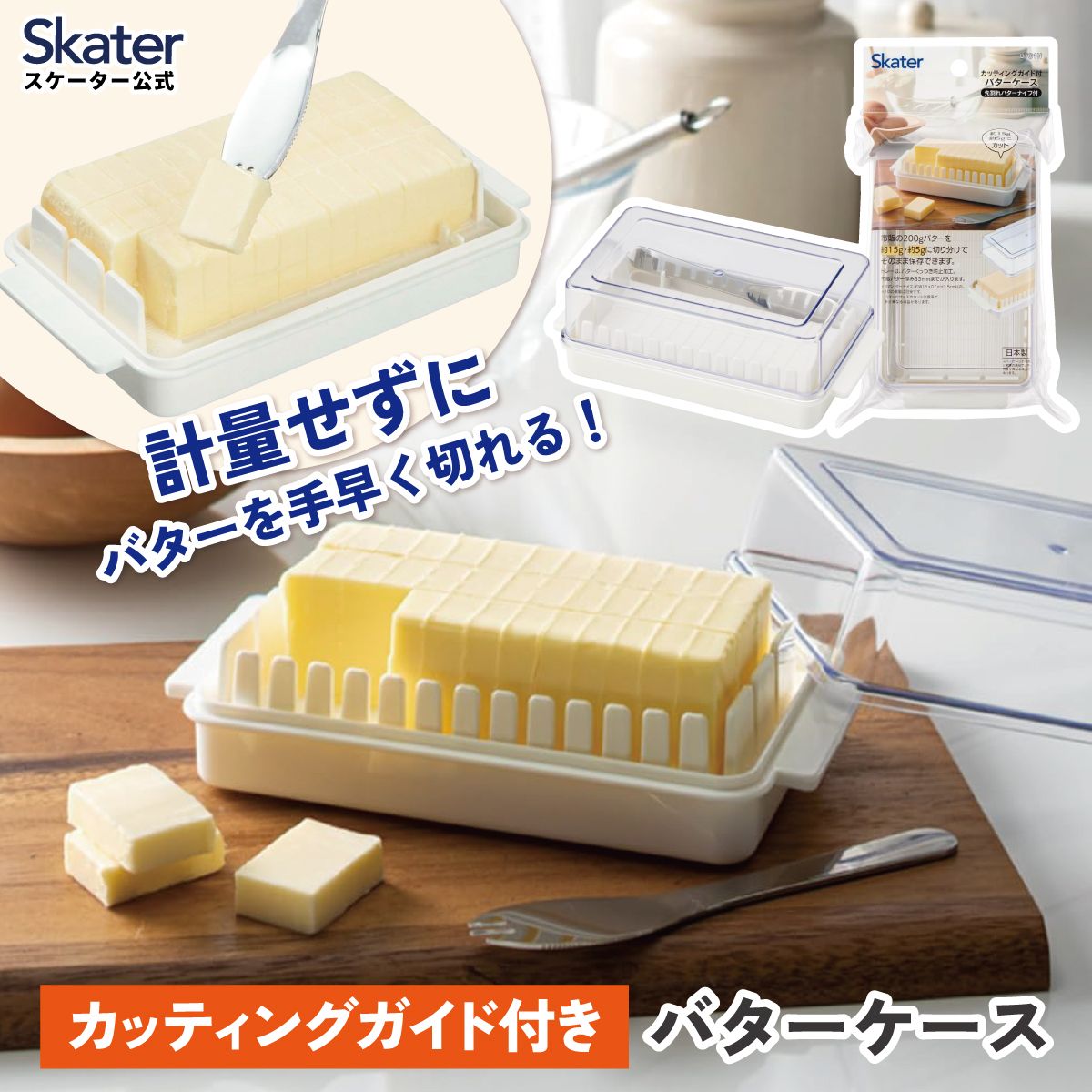 バターケース カット バターカッター ナイフ 付き 簡単 便利 日本製 ギフト 母の日 プラスチック BTG1N