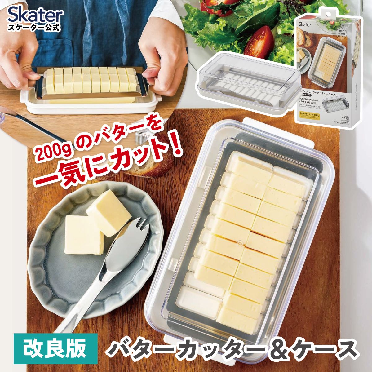 【送料無料】バターカッター＆バターケース(バターナイフ付き) ベーシック／BTG2DXNN_4973307597299