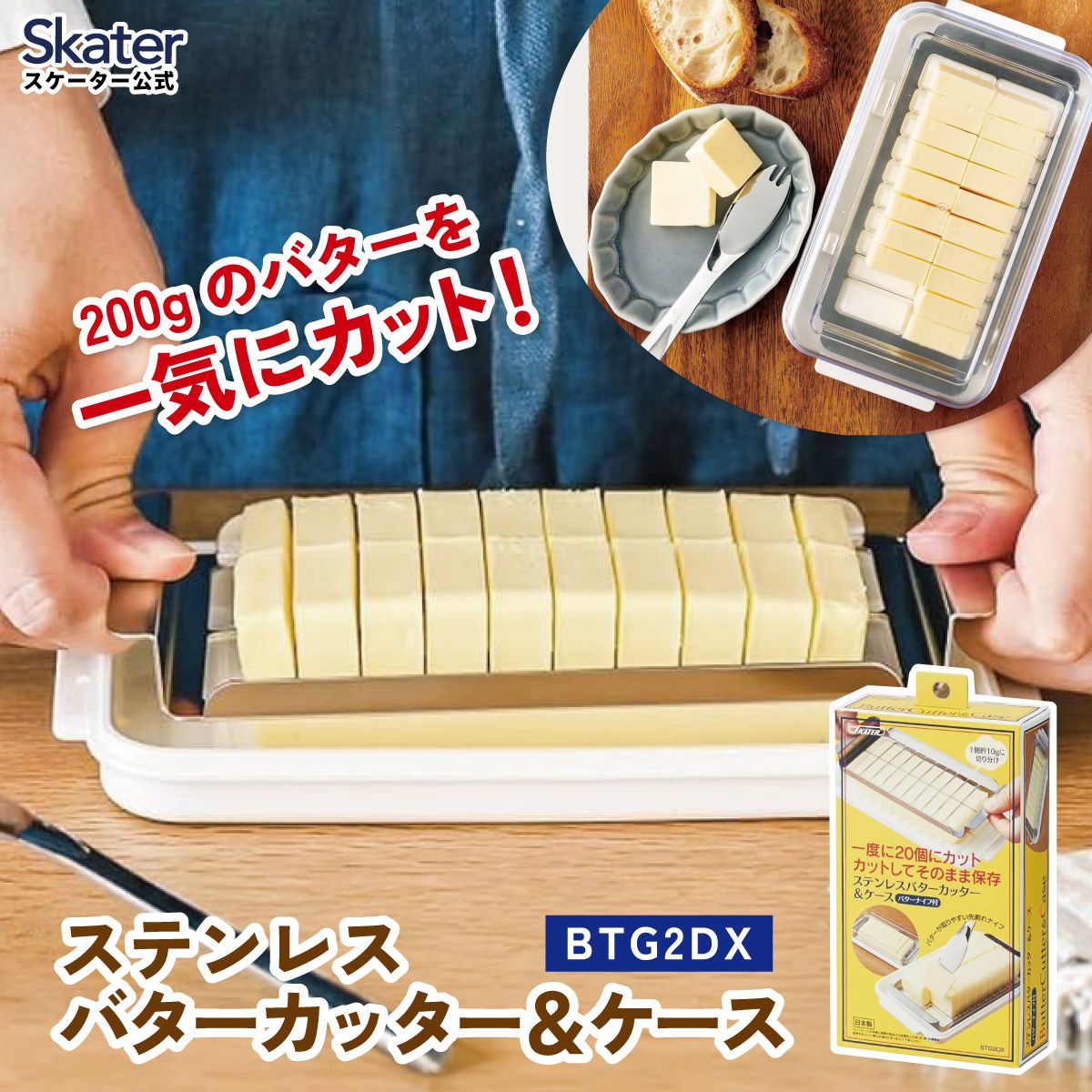 【送料無料】バターカッター＆バターケース(バターナイフ付き) ベーシック／BTG2DX_4973307184512