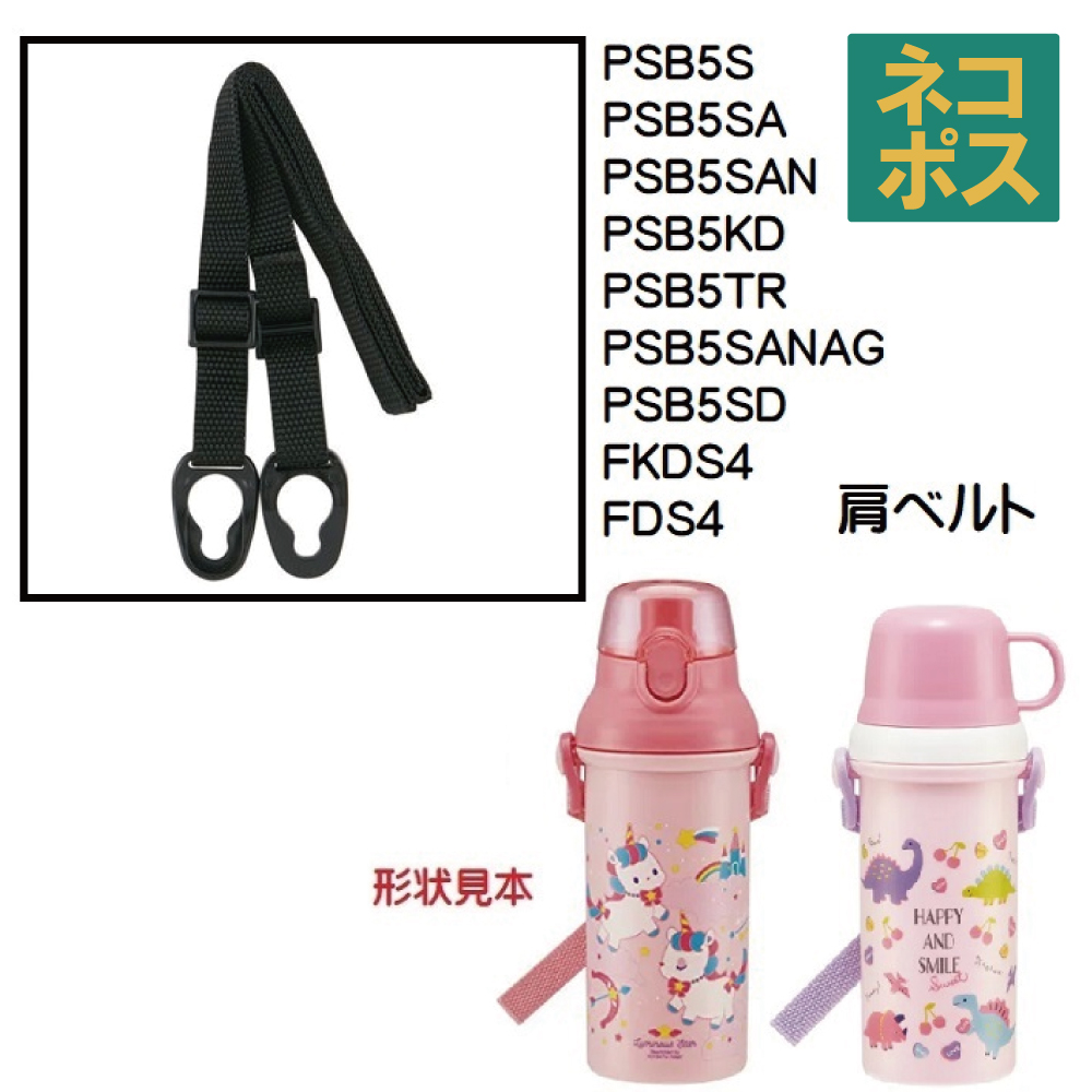 PSB5／FKDS4　 肩ベルト　ブラック　(PPSB5／FKDS4-SB)／318689 パーツ　【通常２～４営業日で出荷】