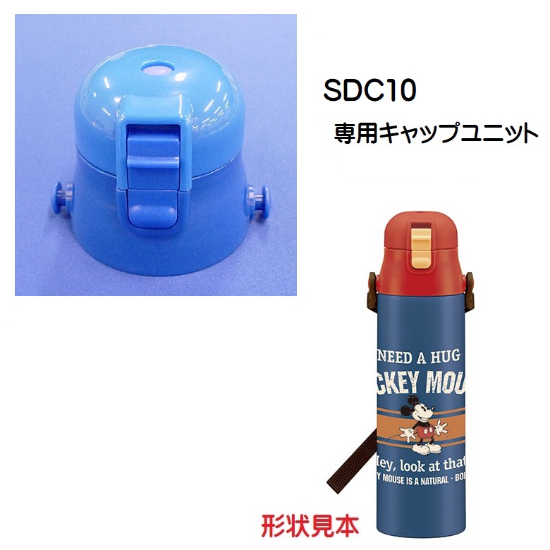 SDC10用 キャップユニット（青）ワンプッシュダイレクトボトル用　P-SDC10-CU／342073 パーツ　【通常２～４営業日で出荷】