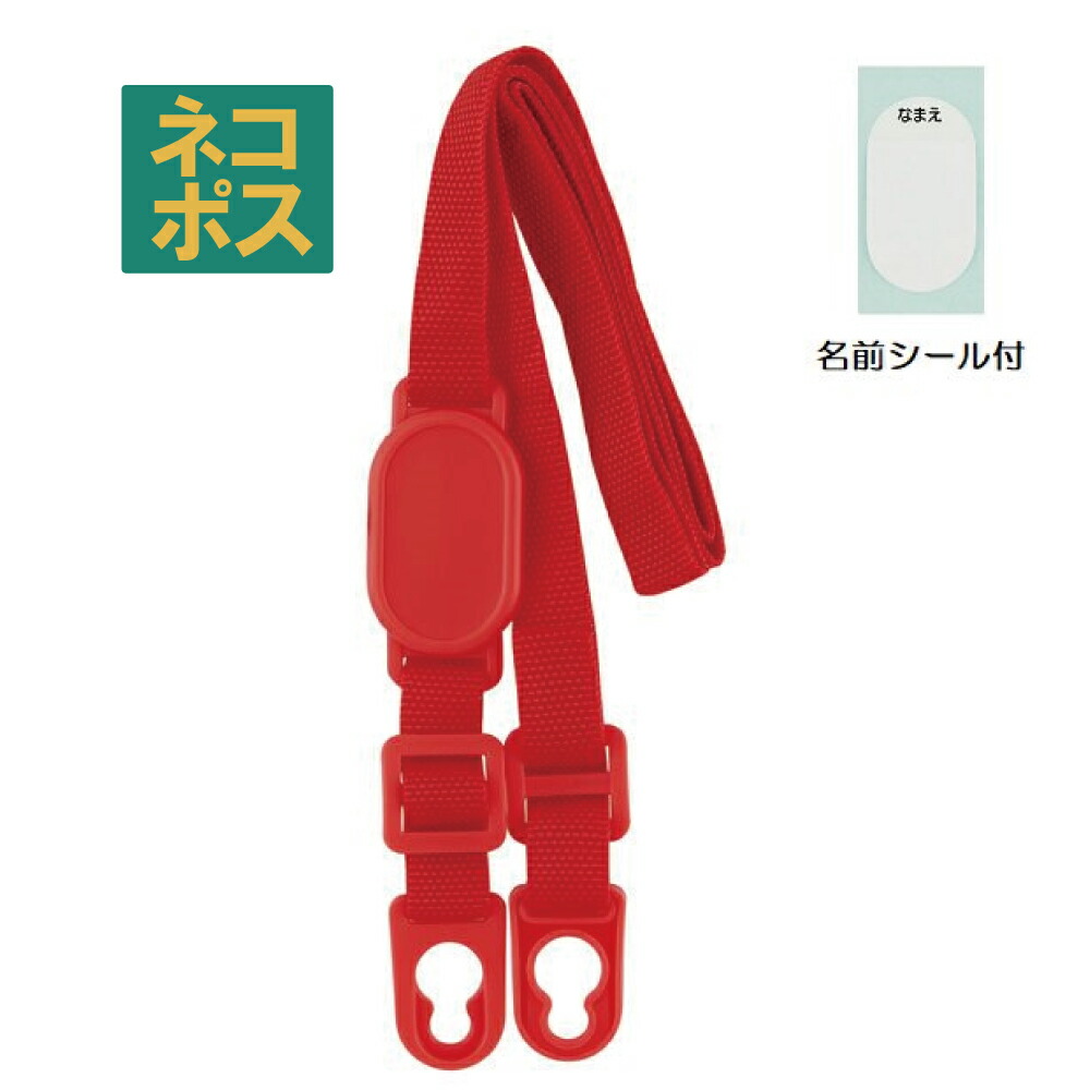 メール便対応 STGC6用 肩ベルト（レッド）2WAY中栓ステンレスボトル用　P-STGC6-SB／342462 パーツ　【通常２～４営業日で出荷】