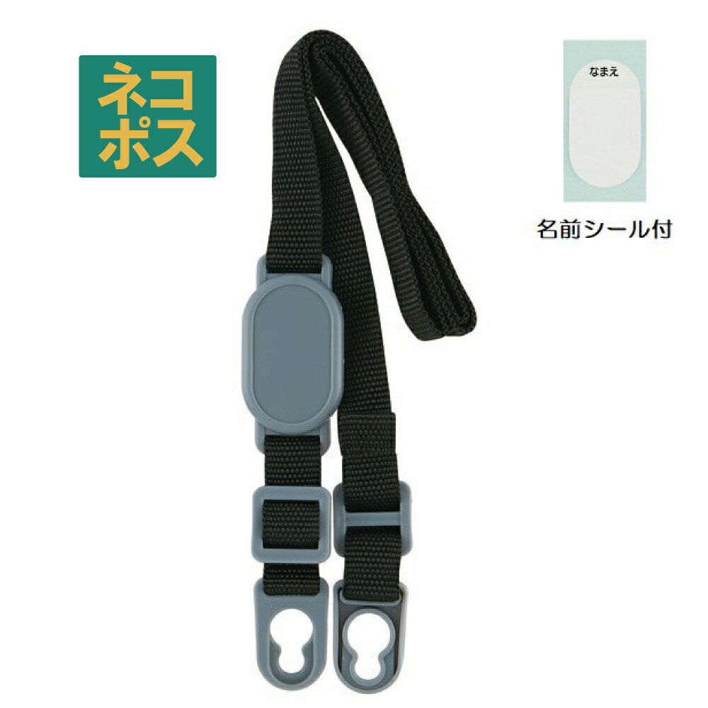 メール便対応 STGC6用 肩ベルト（ブラック）2WAY中栓ステンレスボトル用　P-STGC6-SB／342493 パーツ　【通常２～４営業日で出荷】