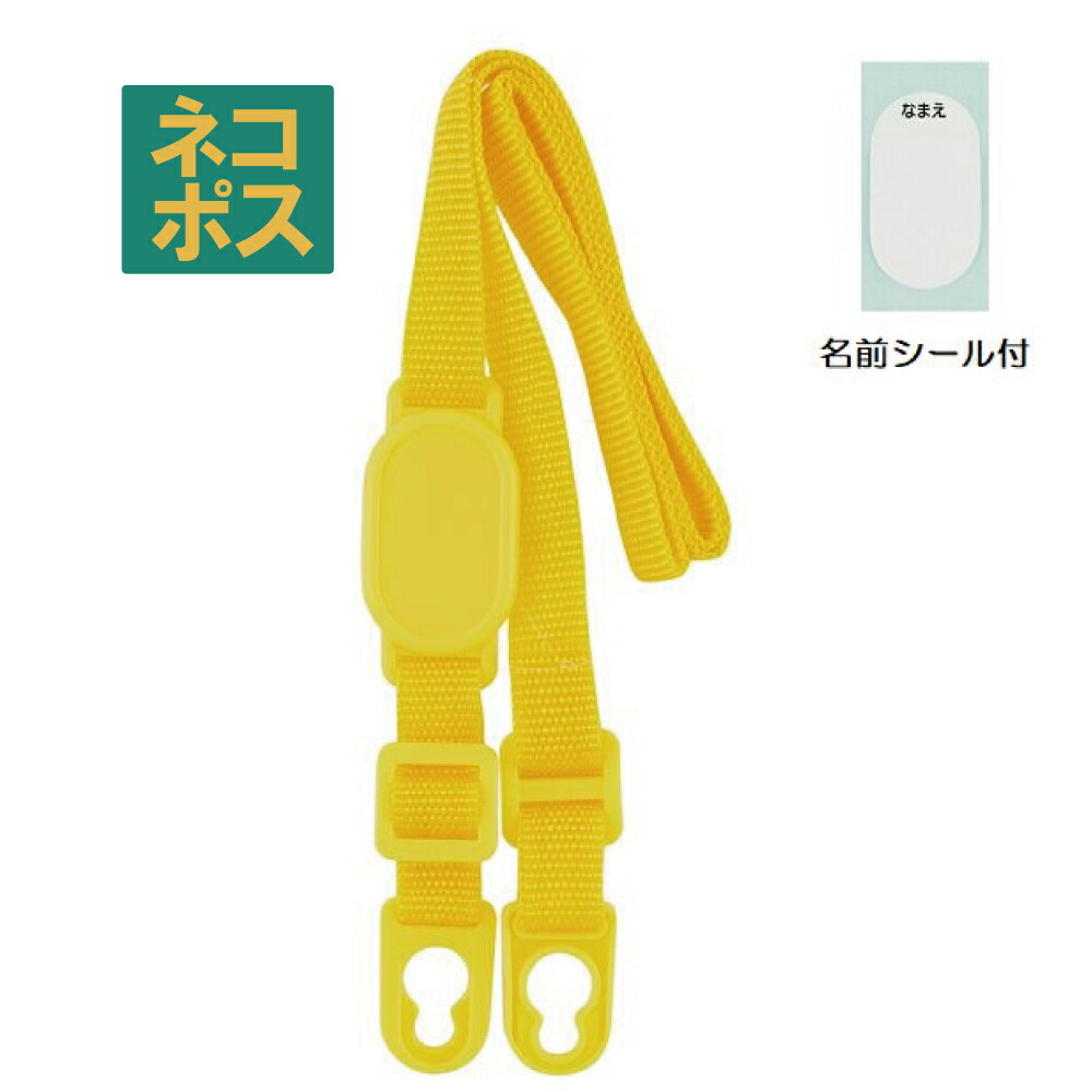 メール便対応 STGC6用 肩ベルト（イエロー）2WAY中栓ステンレスボトル用　P-STGC6-SB／342509 パーツ　【通常２～４営業日で出荷】