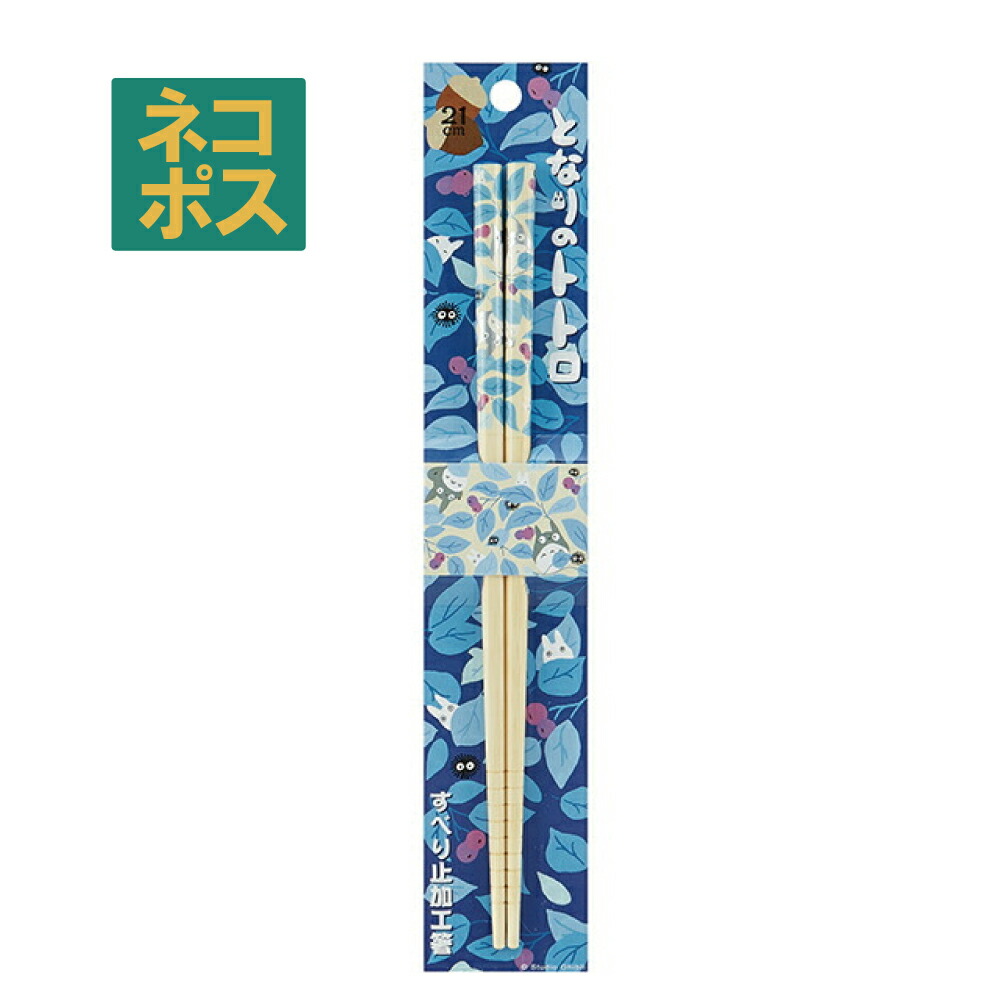 竹箸 21cm となりのトトロ　木の実／ANT4_4973307384097