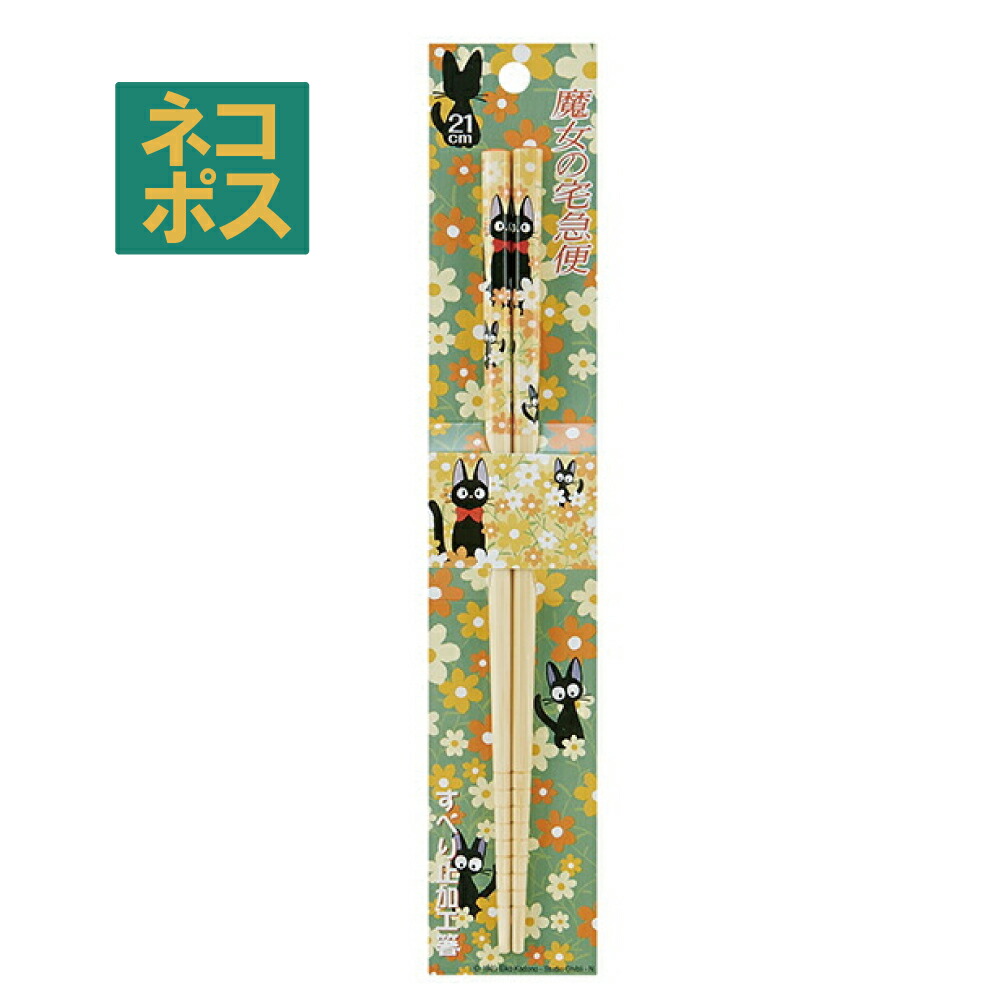 竹箸 21cm 魔女の宅急便　ジジ　小花／ANT4_4973307384783