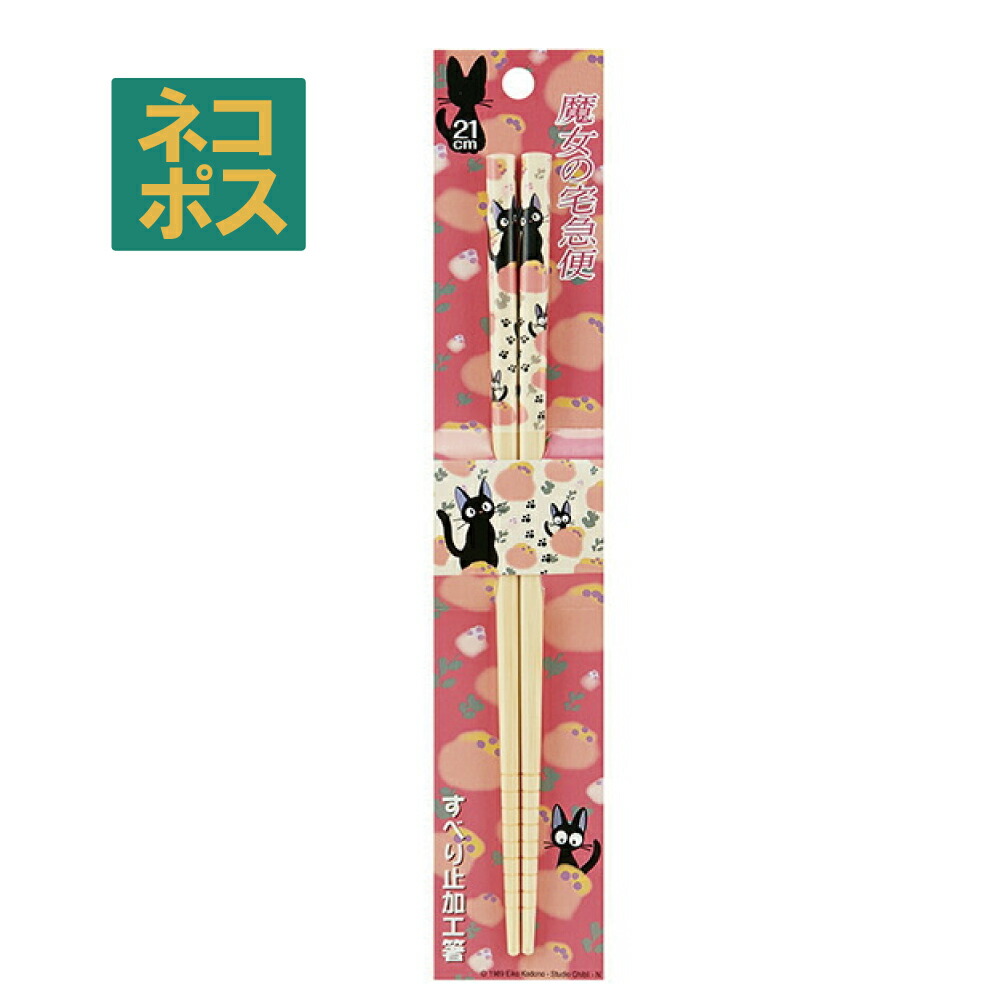 竹箸 21cm 魔女の宅急便　ジジ　薔薇／ANT4_4973307384790