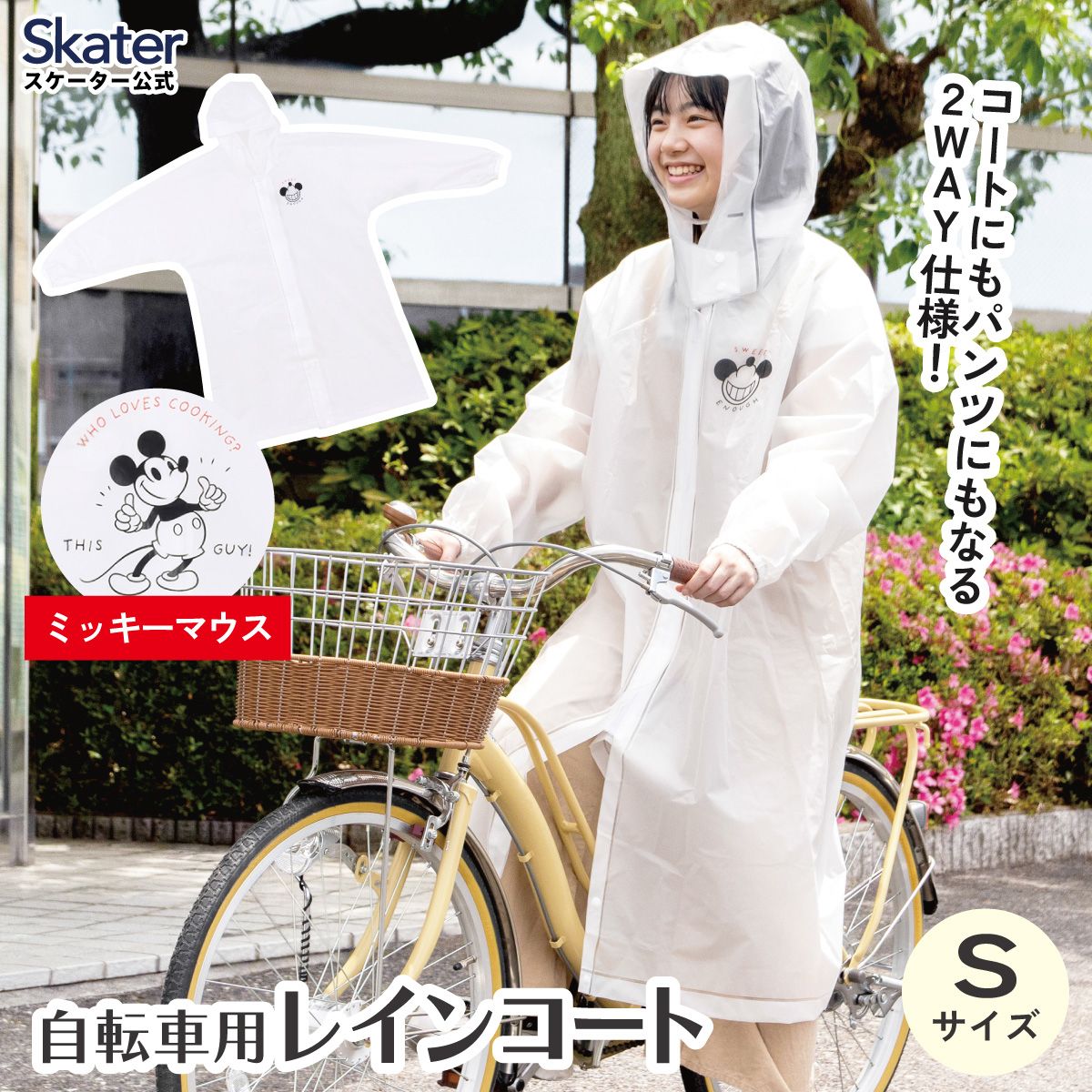 【送料無料】スケーター 自転車用 レインコート S カッパ かっぱ 雨合羽 2WAY コート パンツ 2通り skater RACOBYS ミッキーマウス ミッキー Mickey 男の子 女の子【通勤 通学 レインウェア 雨具 ファスナー】