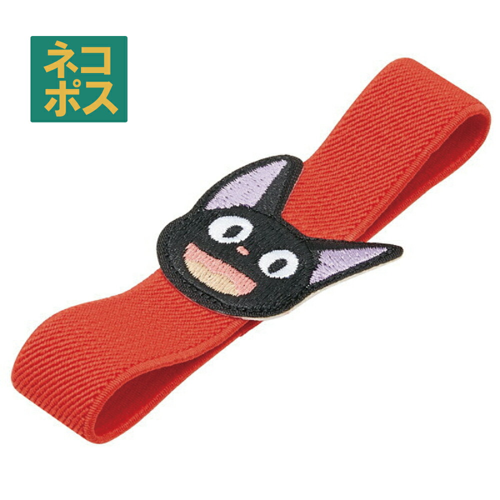 【メール便対象品】 刺繍ランチベルト●ジジ●//お弁当 ベルト バンド シンプル ランチグッズ 留め かわいい スタジオジブリ 魔女の宅急便// スケーター