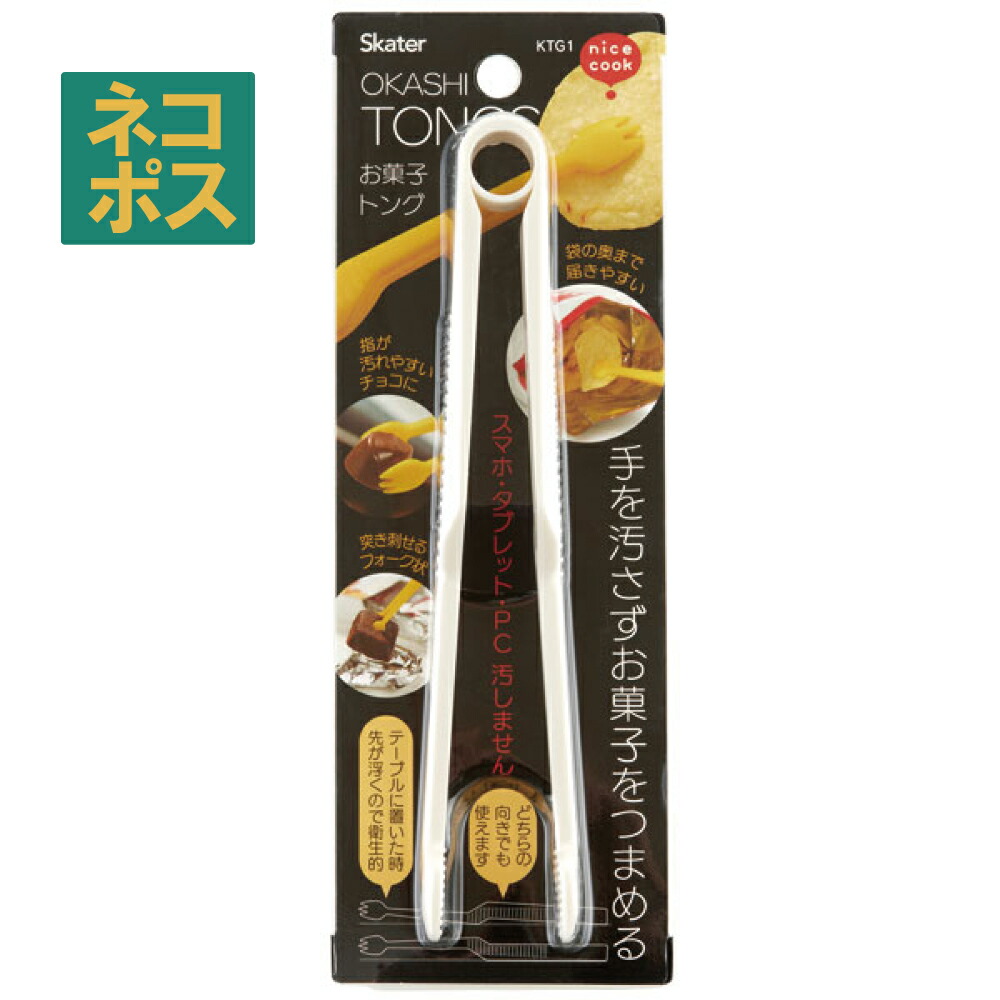 【メール便対象品】 スケーター ●パウダーカラー ミストホワイト●//スナック菓子 チョコレート フォーク お菓子 おやつ 手を汚さない 衛生的 ナイスクック//