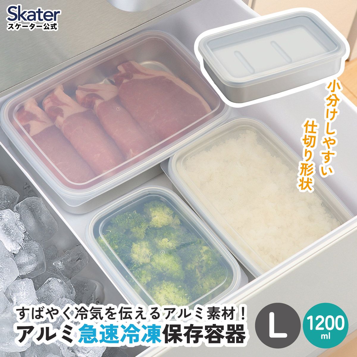 保存容器 アルミ保存容器 1200ml 大 アルミ 急速 冷凍 浅型 蓋付き 日本製 AKH4 スケーター