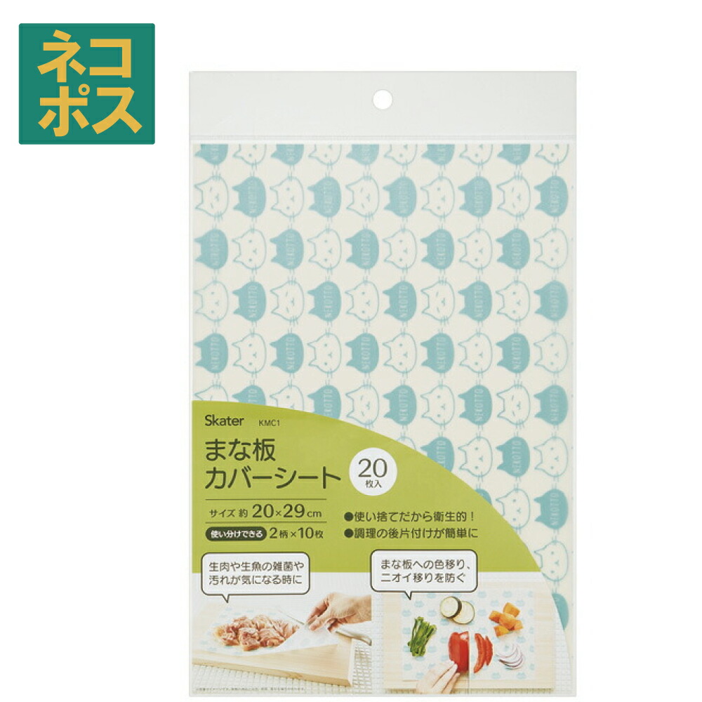 【メール便対象品】 スケーター ●ねこっと-NEKOTO-●まな板カバーシート[20枚入]//調理 まないた 俎板 クッキング 使い捨て 下敷き ワックスペーパー かわいい 便利 衛生的//