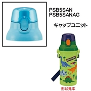 PSB5SAN キャップユニット_水色　直飲みプラスチックボトル用／318498 パーツ　【通常２～４営業日で出荷】