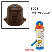SDC8用キャップユニット（茶色）ワンプッシュダイレクトボトル用 P-SDC8-CU／342011 パーツ　【通常２～４営業日で出荷】