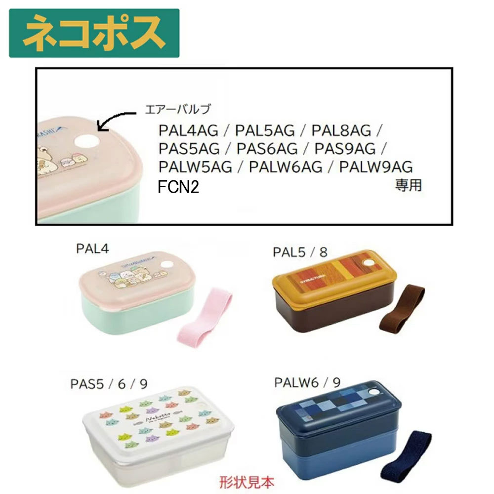 メール便対応 PAL / PAS / PALW パッキン一体型シリーズ専用 エアーバルブ　P-PA-AV／555640 パーツ