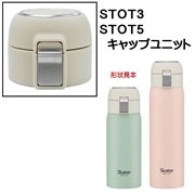 STOT3/STOT5用 キャップユニット ステンレスワンタッチボトル用 パーツ P-STOT3-CU スケーター skater グレー 灰色【部品 パーツ 替え 予備 スペア】　【通常２～４営業日で出荷】