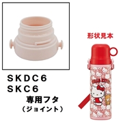 SKDC6/SKC6用 フタ 2WAYステンレスボトル用 パーツ P-SKDC6-F スケーター skater ピンク 4973307657726  【部品 パーツ 替え 予備 スペア】　【通常２～４営業日で出荷】