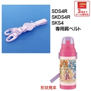 メール便対応 SDS4R / SKDS4R  肩ベルト（薄紫）ダイレクトステンレスボトル400ml用／961878 パーツ　【通常２～４営業日で出荷】