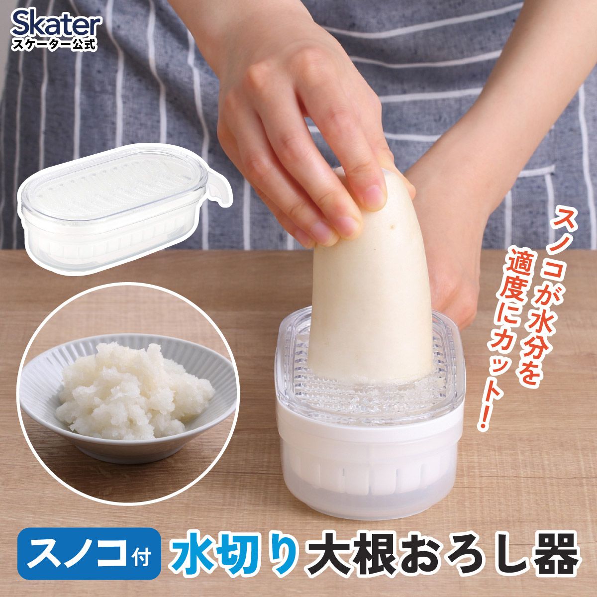 ●スノコ付大根おろし●//だいこん おろし器 水切り キッチン用品 台所用品 便利 鍋 みぞれ鍋// スケーター
