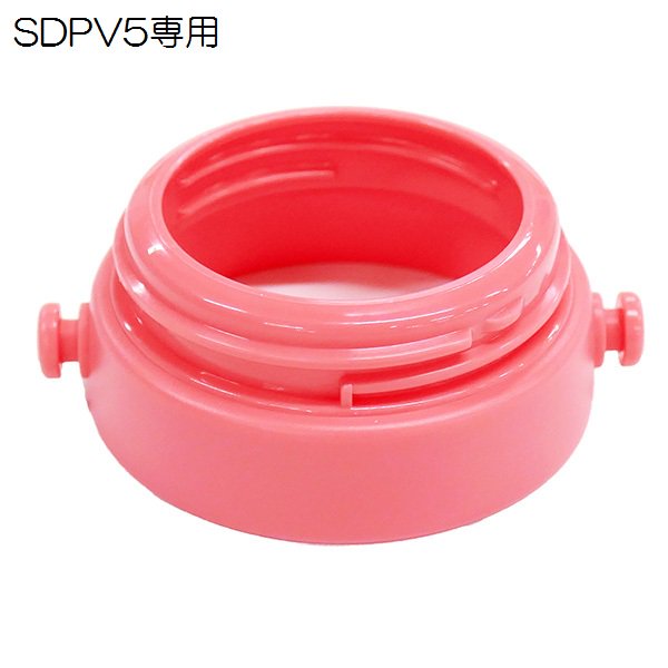 SDPV5用 ショルダーベルト ジョイント　ピンク　P-SDPV5-SBJ スケーター【部品 パーツ 替え 予備 スペア】　【通常２～４営業日で出荷】