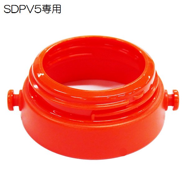 SDPV5用 ショルダーベルト ジョイント　赤色　レッド P-SDPV5-SBJ スケーター【部品 パーツ 替え 予備 スペア】　【通常２～４営業日で出荷】