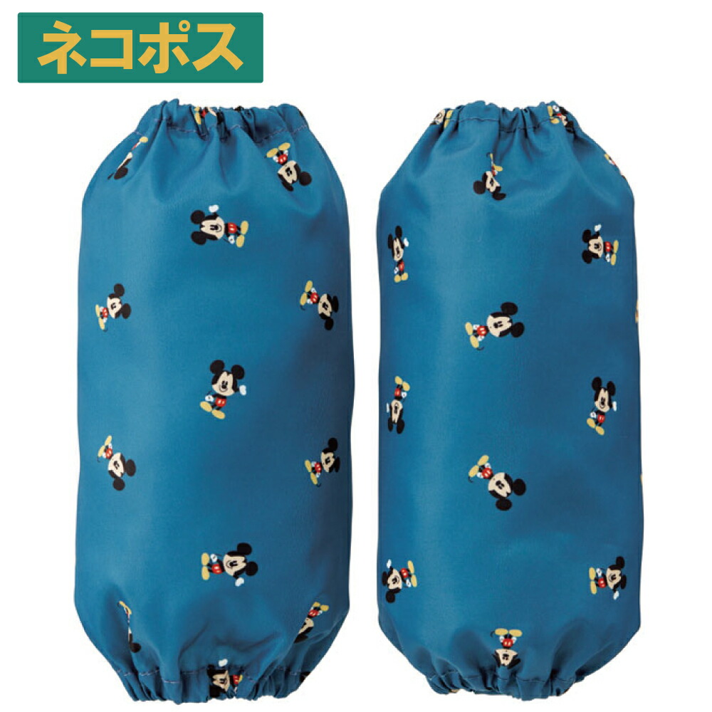 【メール便対象品】 こども用お食事アームカバー●ミッキーマウス●//ベビー用品 ベビーグッズ キッズ 子供 子ども 食事 ごはん おえかき お絵かき 手洗い 袖口 汚れ防止 キャラクター ディズニー Disney// スケーター